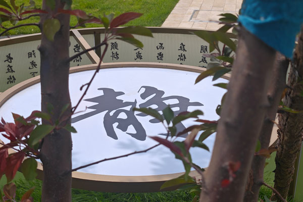 沈阳墓园环境