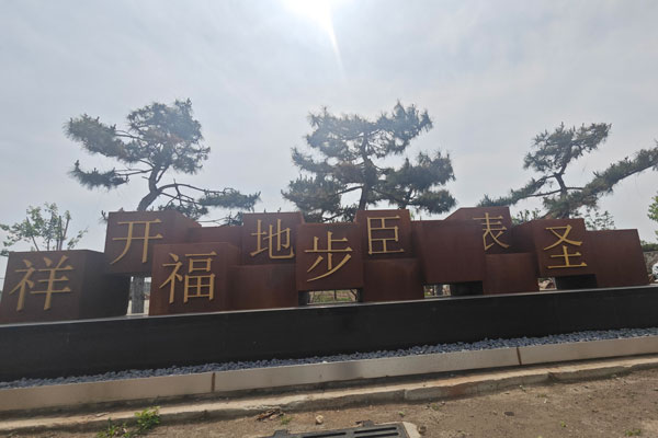 园区环境
